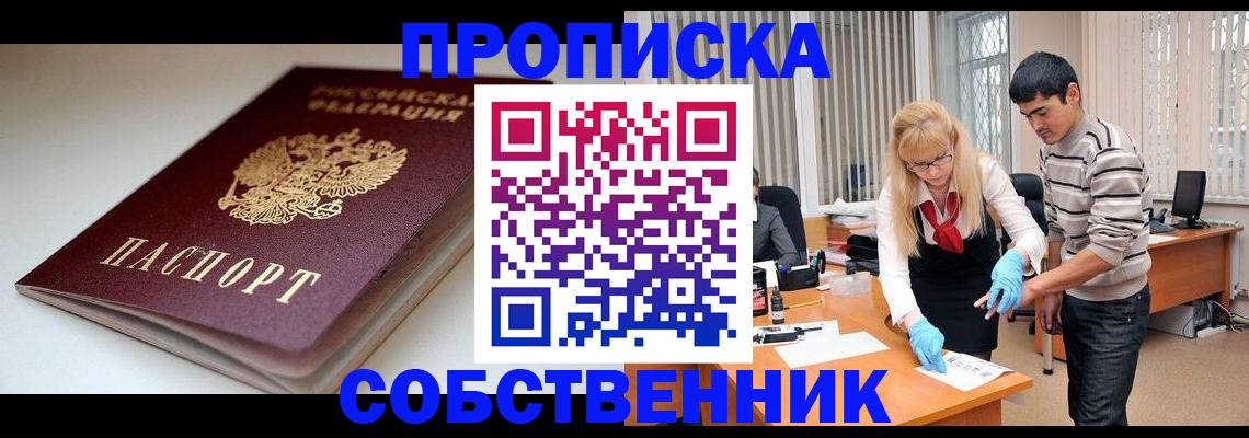 временная регистрация в квартире в Емве