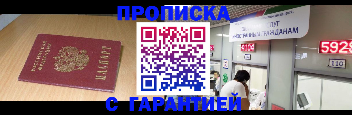 прописка в Емве