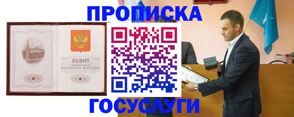 прописка в квартире в Емве